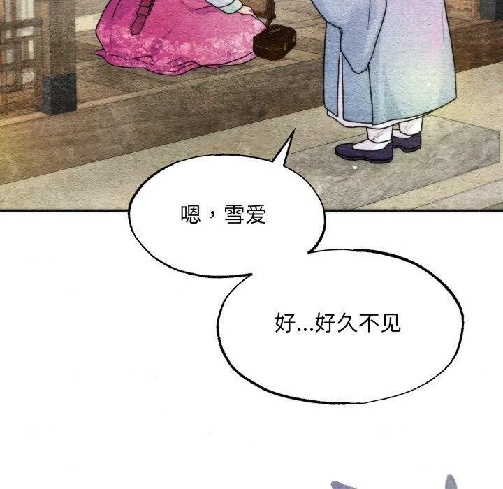 狂眼-第84話 - 图片 10
