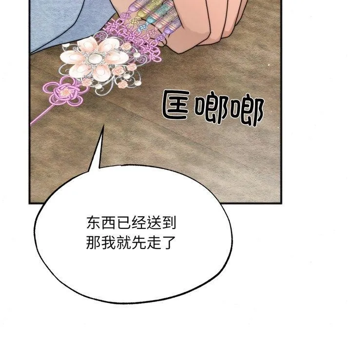 狂眼-第84話 - 图片 16