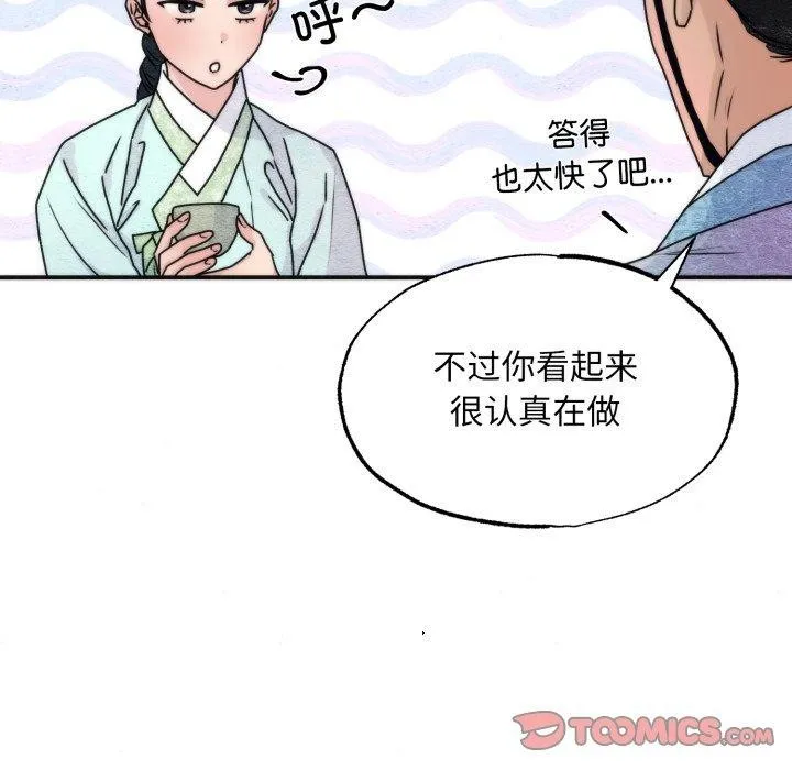 狂眼-第84話 - 图片 33