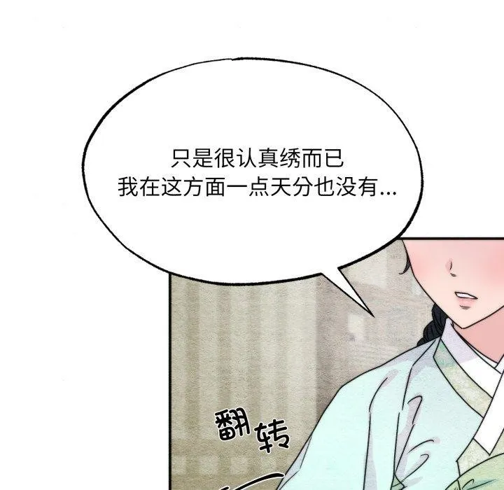 狂眼-第84話 - 图片 34