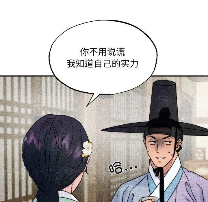 狂眼-第84話 - 图片 38