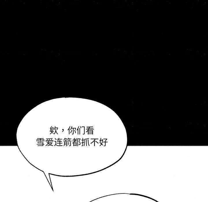 狂眼-第84話 - 图片 54