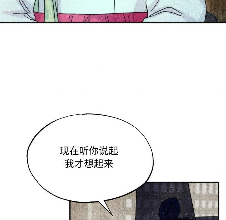 狂眼-第84話 - 图片 83