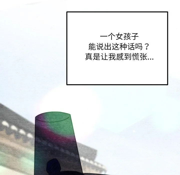 狂眼-第84話 - 图片 101
