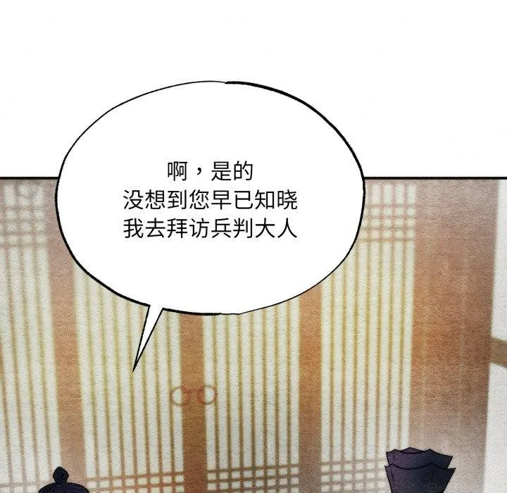 狂眼-第84話 - 图片 107