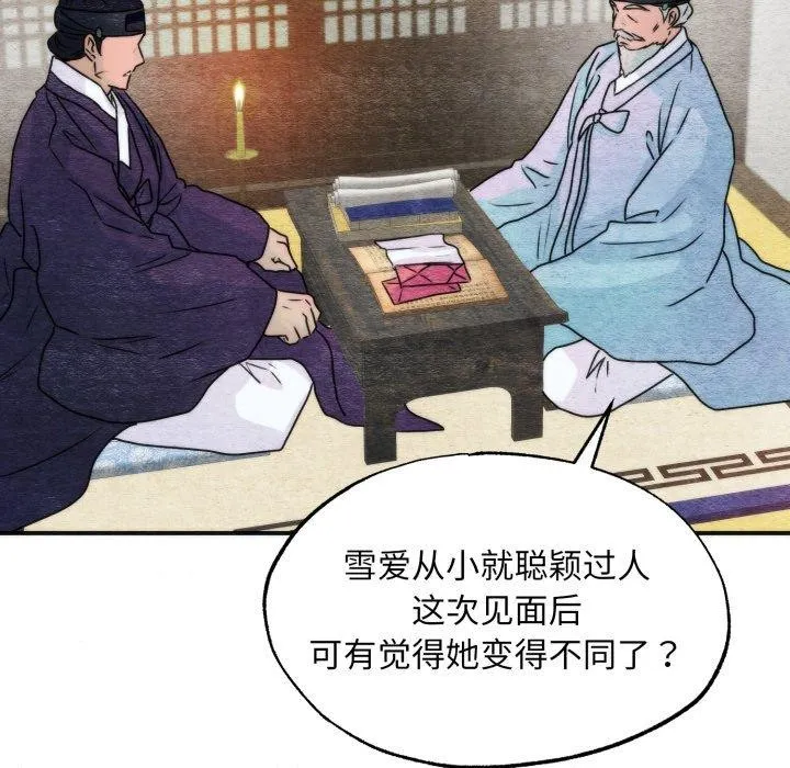 狂眼第84話