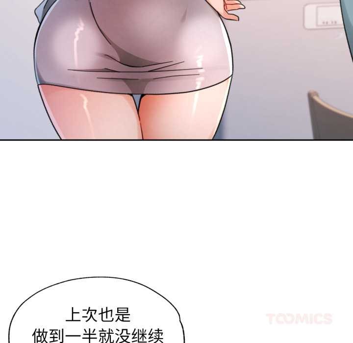 脱轨关系第75話