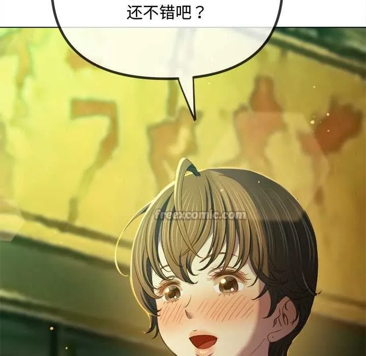 難纏小惡女第275話