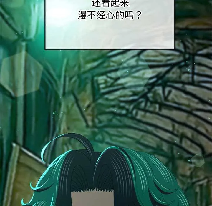 難纏小惡女第275話