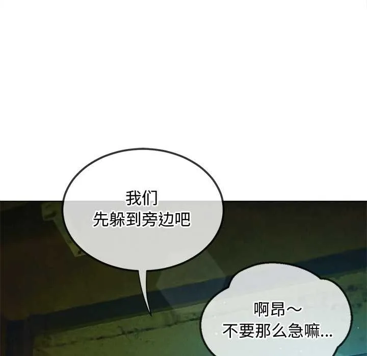 難纏小惡女第275話