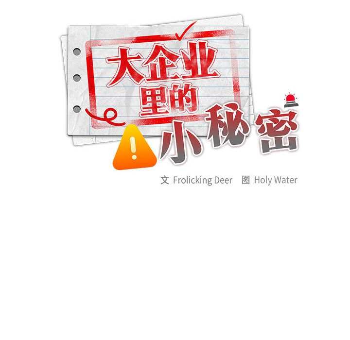 大企业里的小秘密第58話