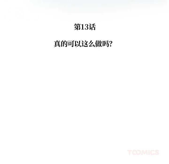 被幸运诅咒的人-第13話 - 图片 24
