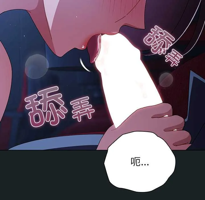 请弄臟我的女朋友-第26話 - 图片 8