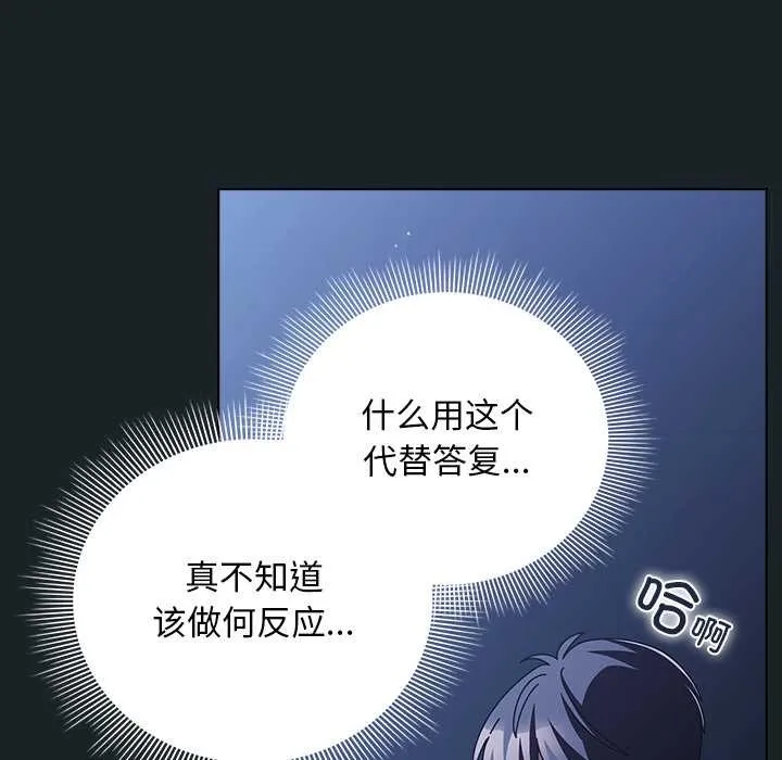 请弄臟我的女朋友-第26話 - 图片 11