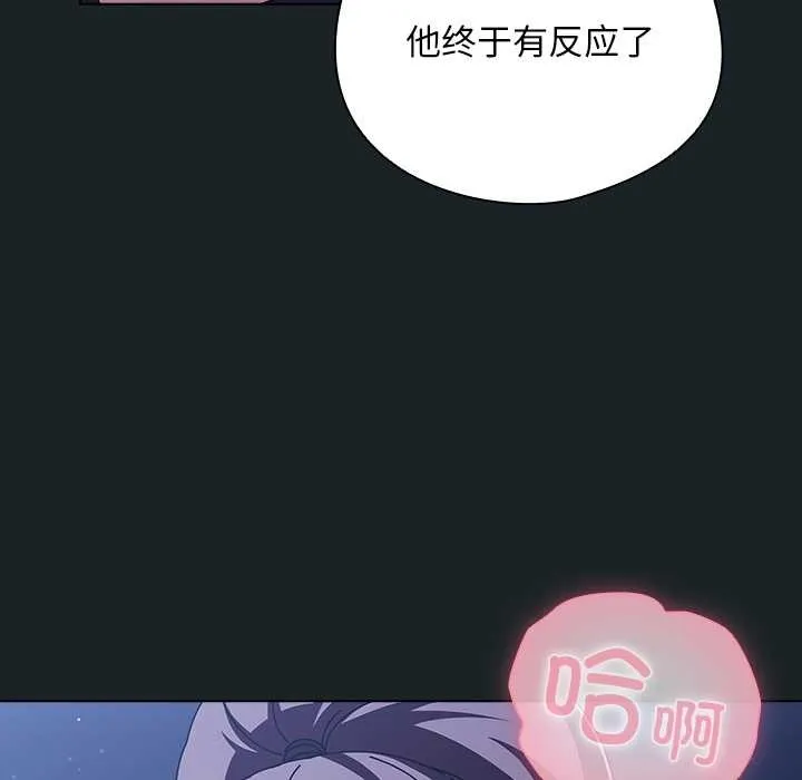 請弄臟我的女朋友第26話