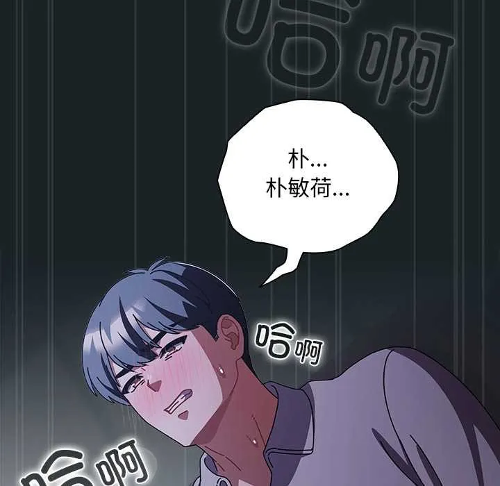 请弄臟我的女朋友-第26話 - 图片 32