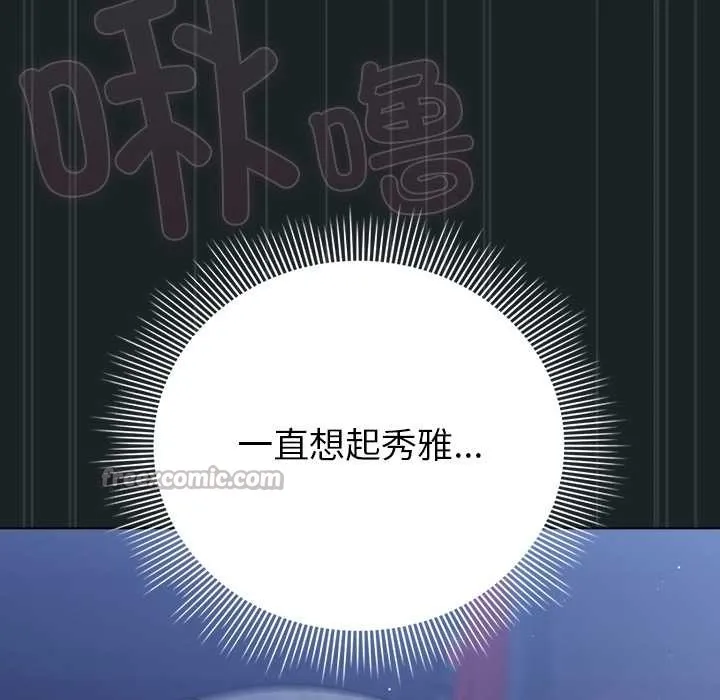 请弄臟我的女朋友-第26話 - 图片 42