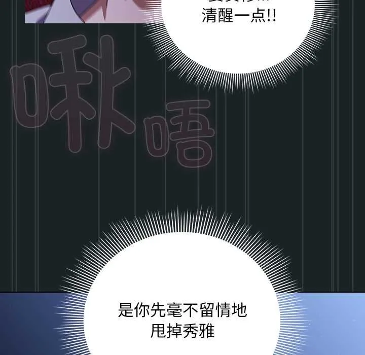 请弄臟我的女朋友-第26話 - 图片 47