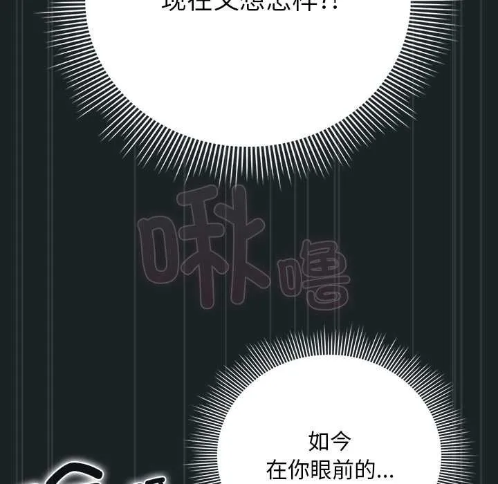 請弄臟我的女朋友第26話