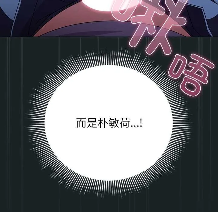 请弄臟我的女朋友-第26話 - 图片 54