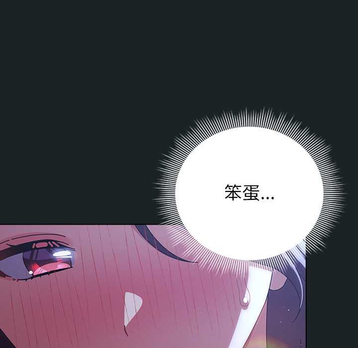 请弄臟我的女朋友第26話