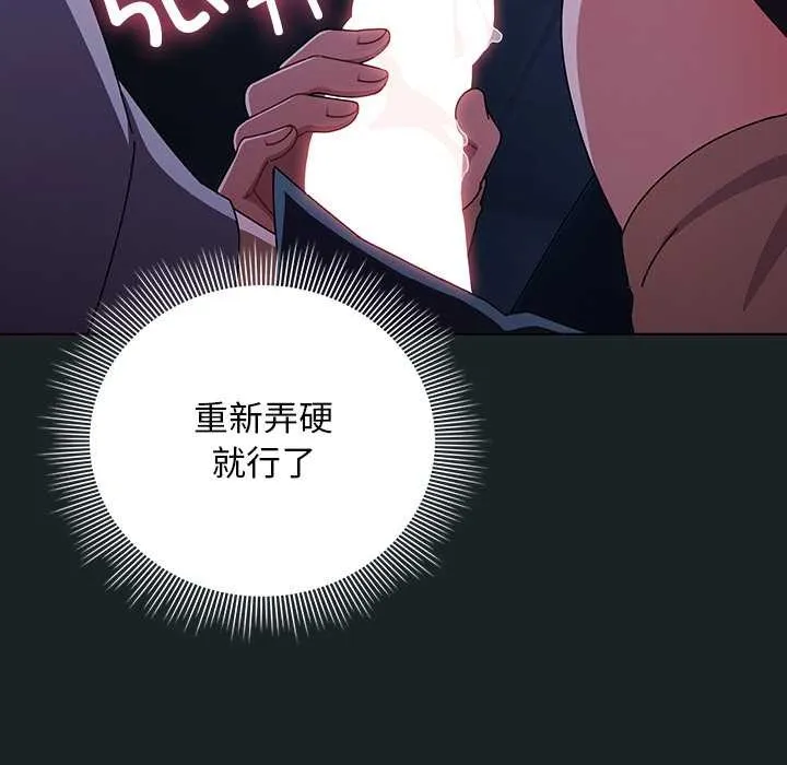 請弄臟我的女朋友第26話