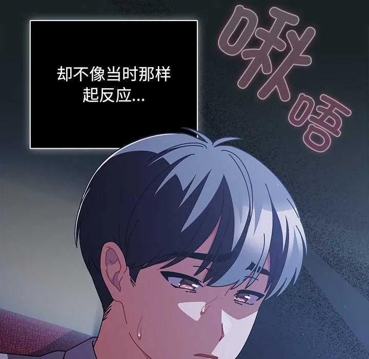 请弄臟我的女朋友-第26話 - 图片 82
