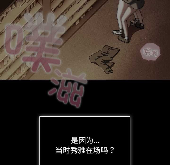 请弄臟我的女朋友第26話