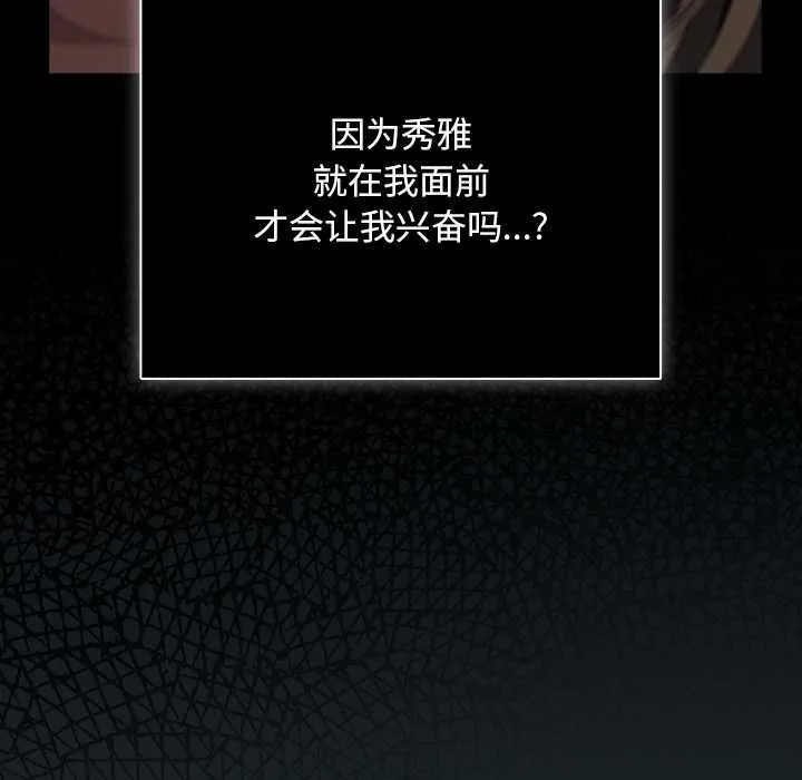 請弄臟我的女朋友第26話