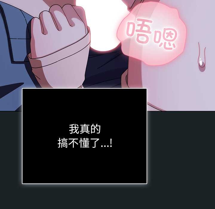 请弄臟我的女朋友第26話