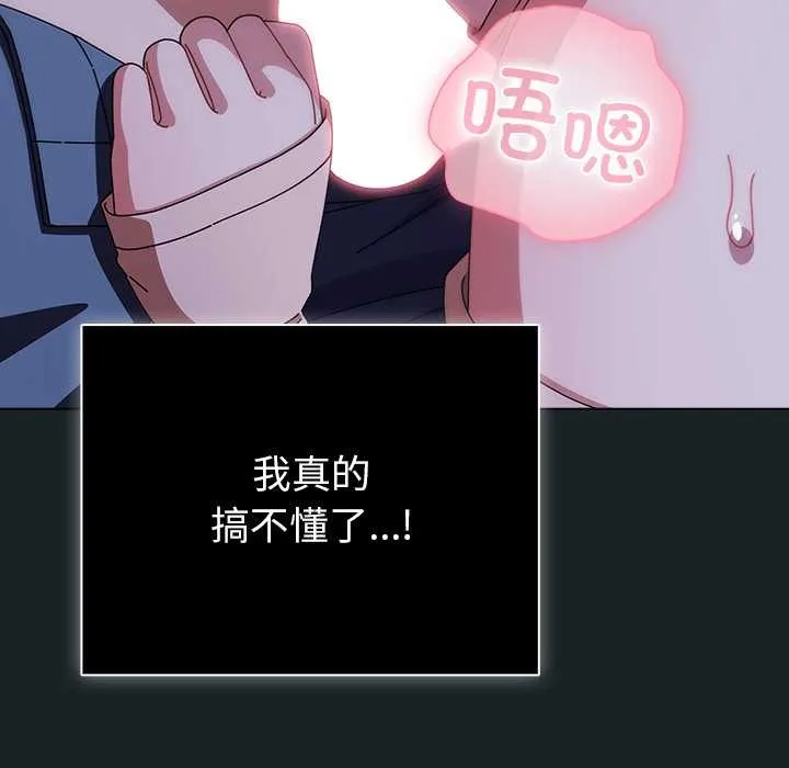 请弄臟我的女朋友-第26話 - 图片 96