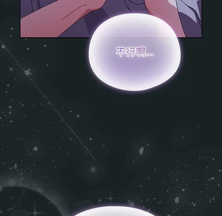 请弄臟我的女朋友-第26話 - 图片 104