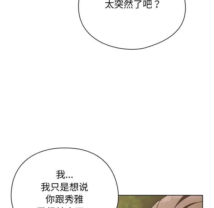 請弄臟我的女朋友第26話