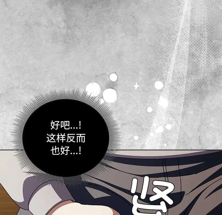 请弄臟我的女朋友-第26話 - 图片 126