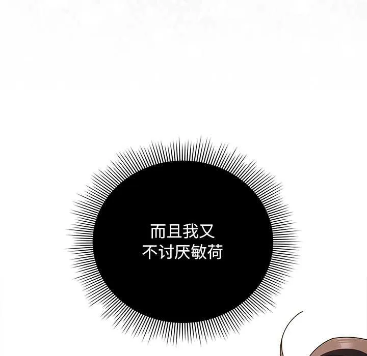 请弄臟我的女朋友-第26話 - 图片 133