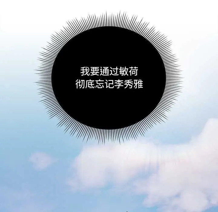 请弄臟我的女朋友-第26話 - 图片 136