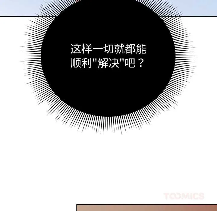 请弄臟我的女朋友-第26話 - 图片 138