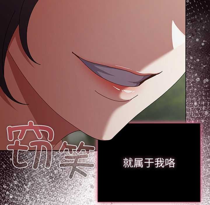 请弄臟我的女朋友第26話