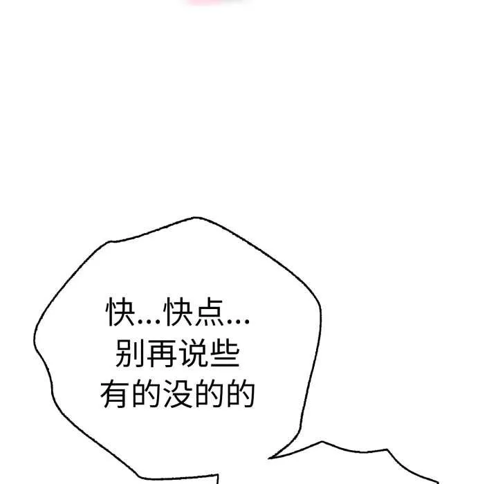 再爱我一次-第40話 - 图片 62