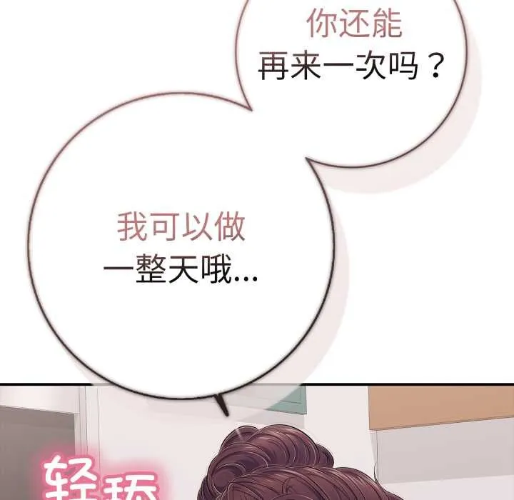 再爱我一次-第40話 - 图片 104
