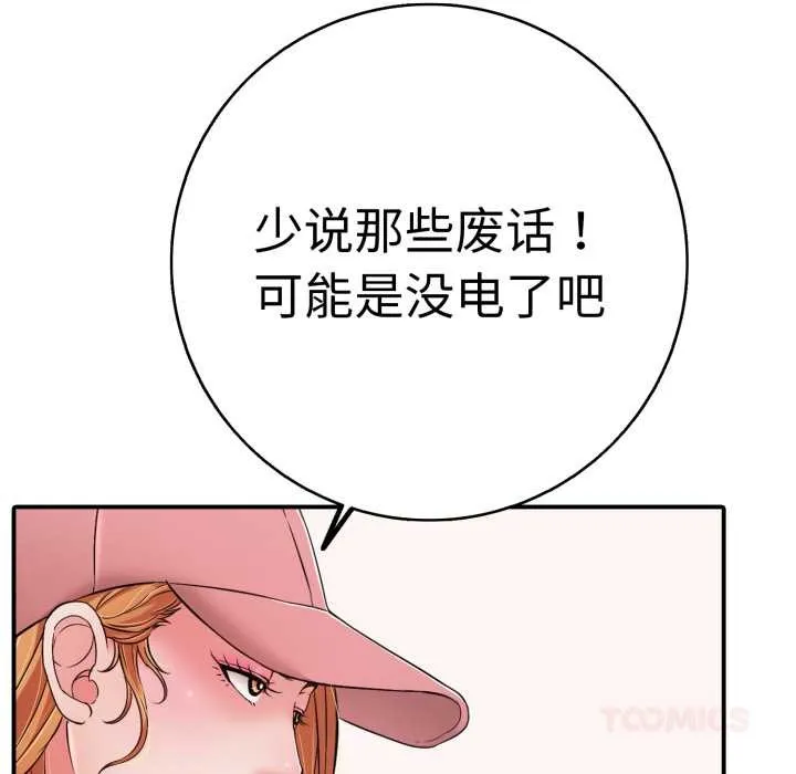 再爱我一次-第40話 - 图片 120