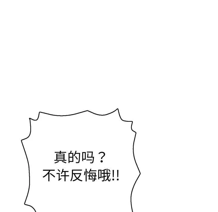 再爱我一次-第40話 - 图片 133