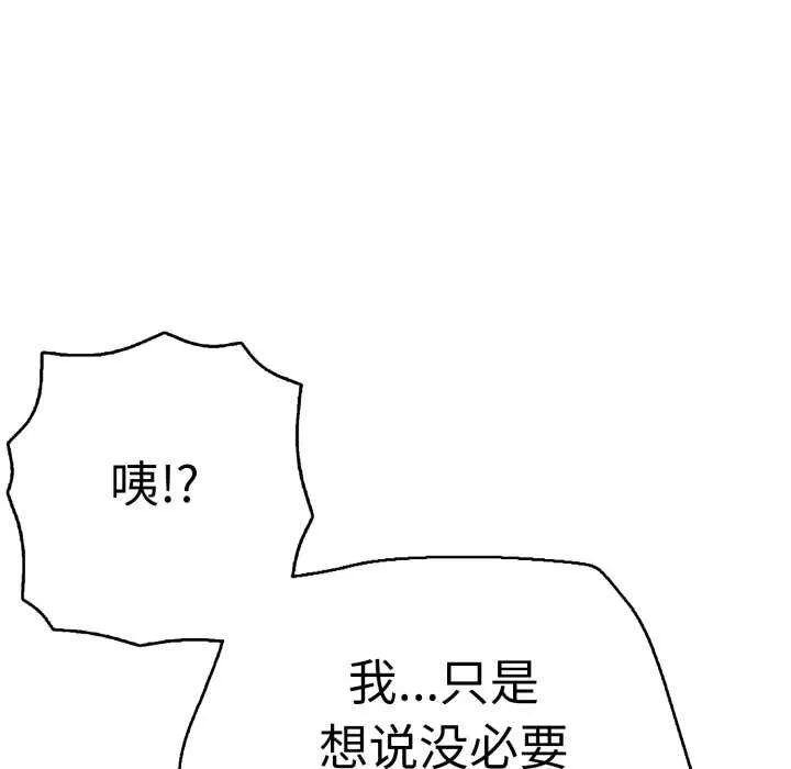 再爱我一次-第40話 - 图片 139