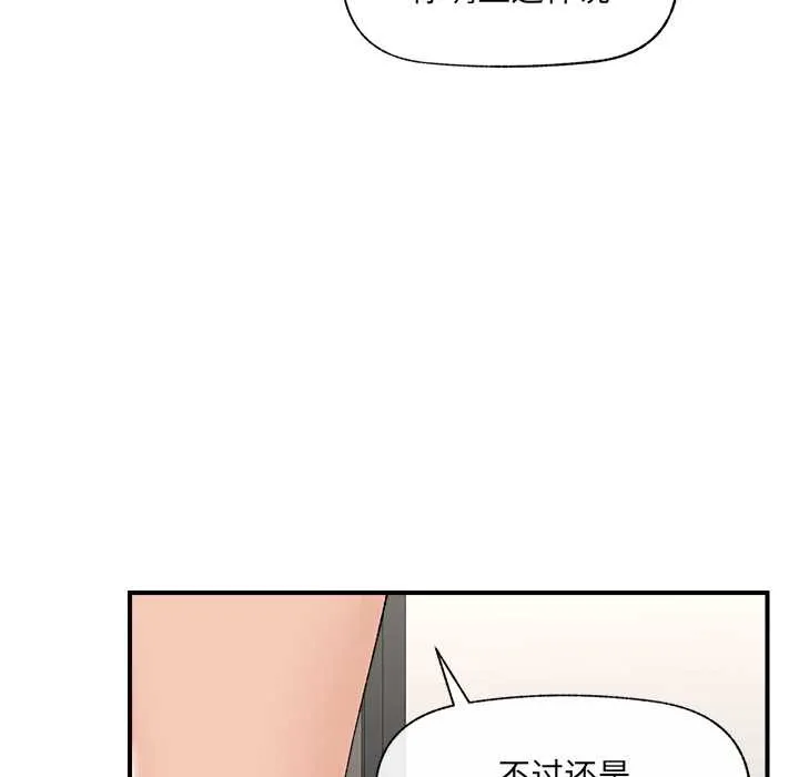 催眠手機第41話