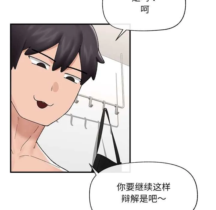 催眠手機第41話