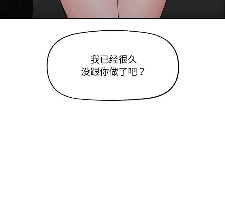 催眠手机-第41話 - 图片 22