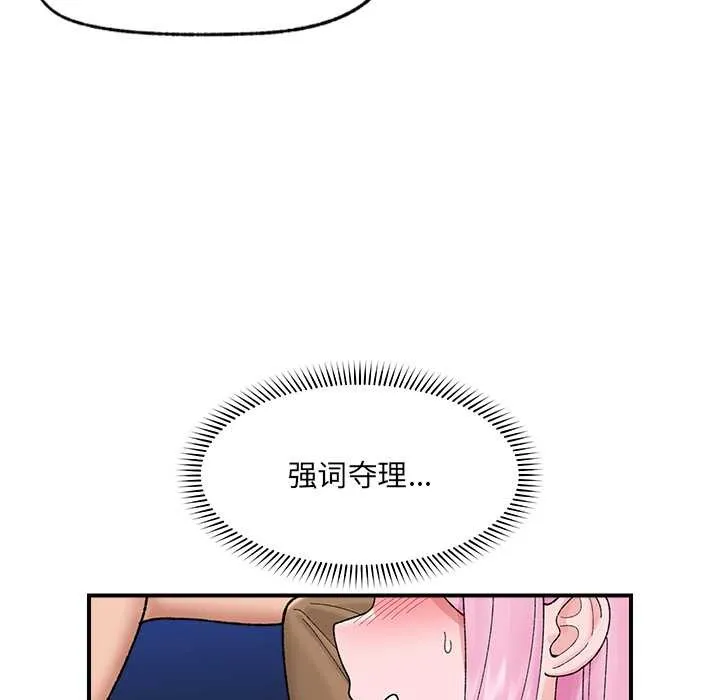 催眠手机-第41話 - 图片 31
