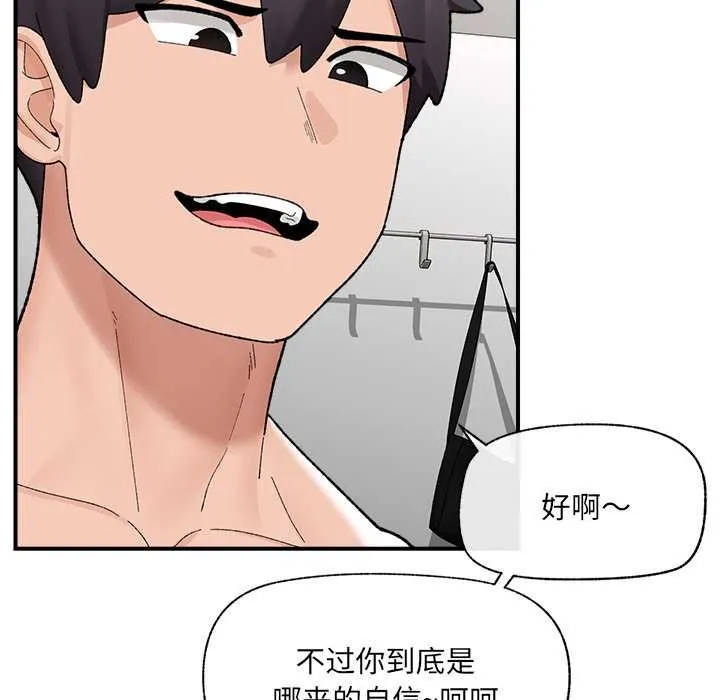 催眠手机-第41話 - 图片 44