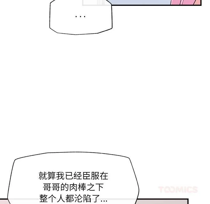 催眠手機第41話
