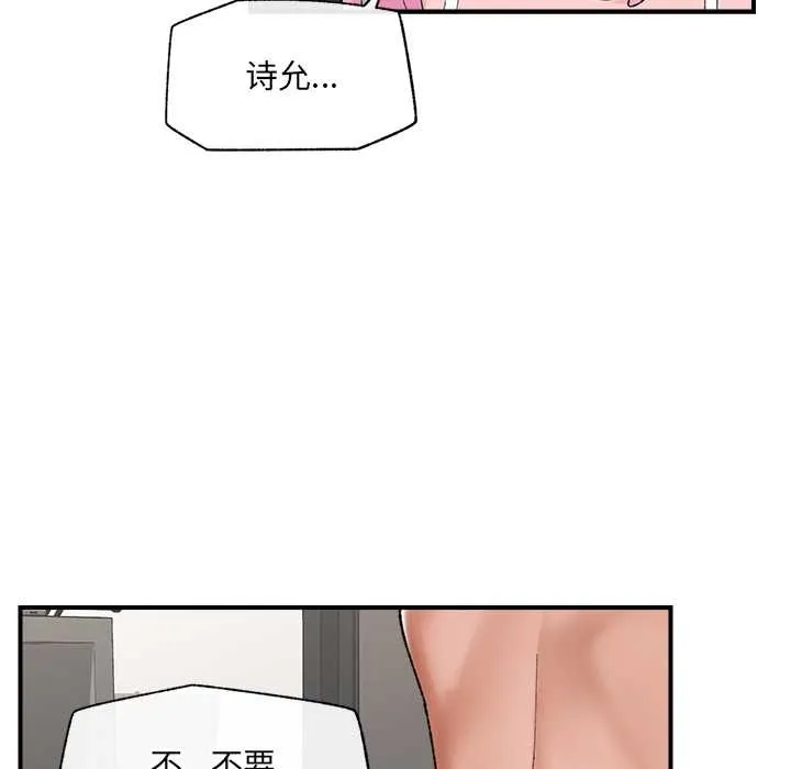 催眠手机-第41話 - 图片 62